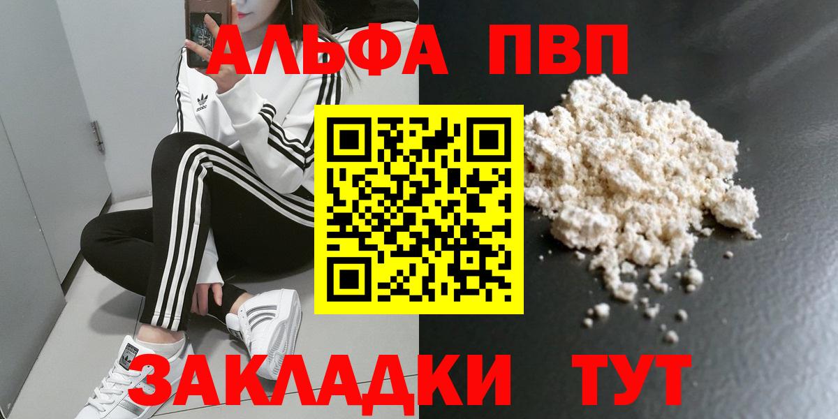 Alpha PVP мука Дербент