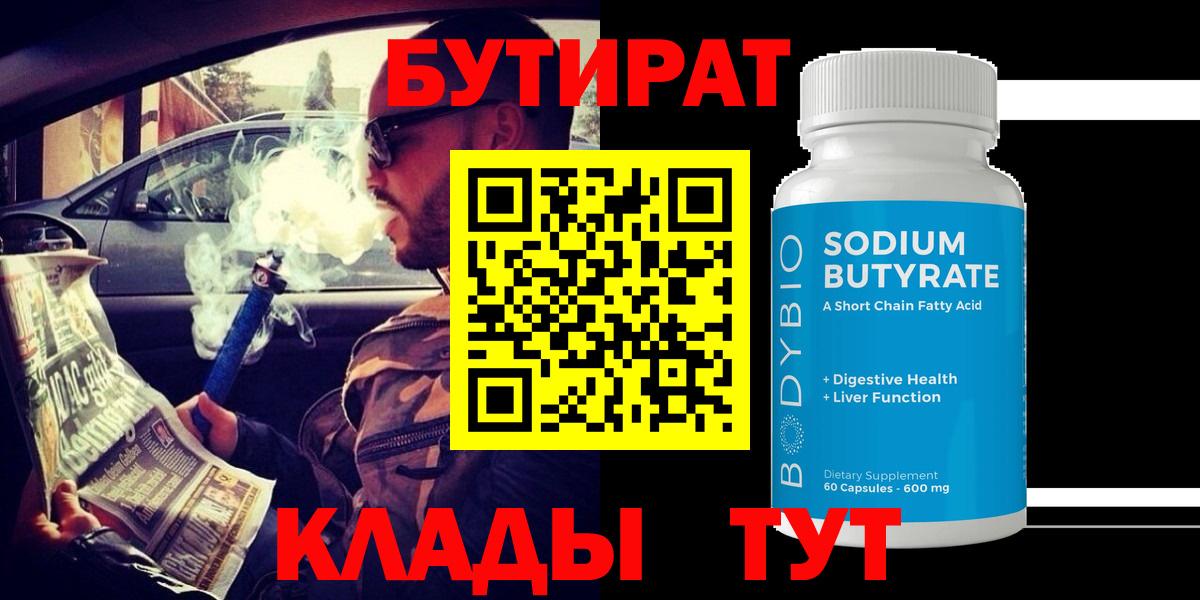 Бутират вода Дербент