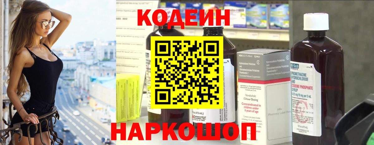 Кодеиновый сироп Lean Purple Drank  Вход с VPN  Дербент 