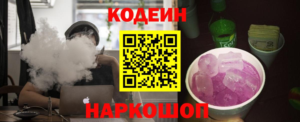 Кодеиновый сироп Lean напиток Lean (лин) Дербент