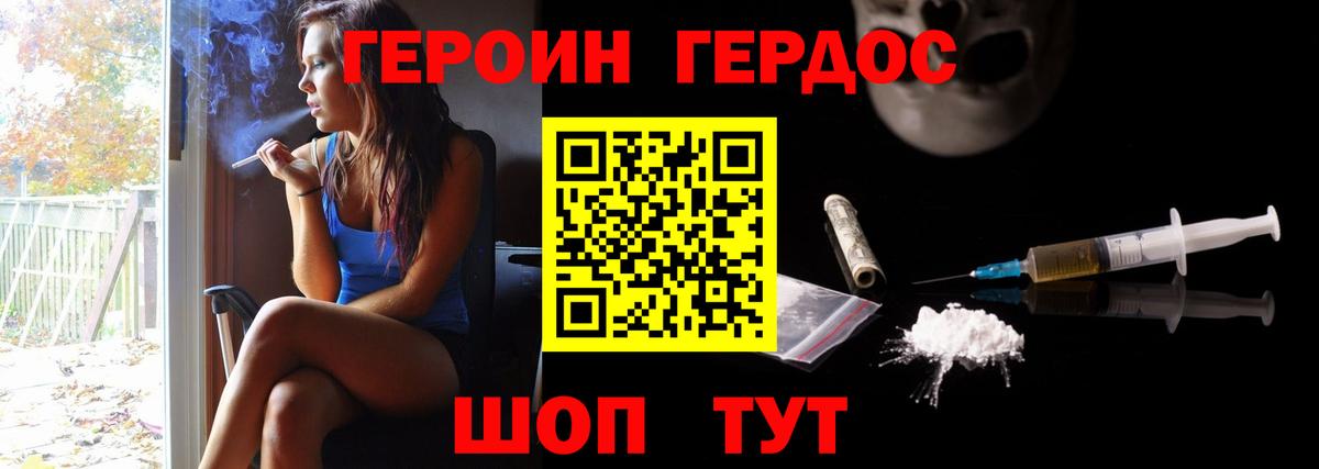 Героин  Героин VHQ  Вход с VPN  Дербент 